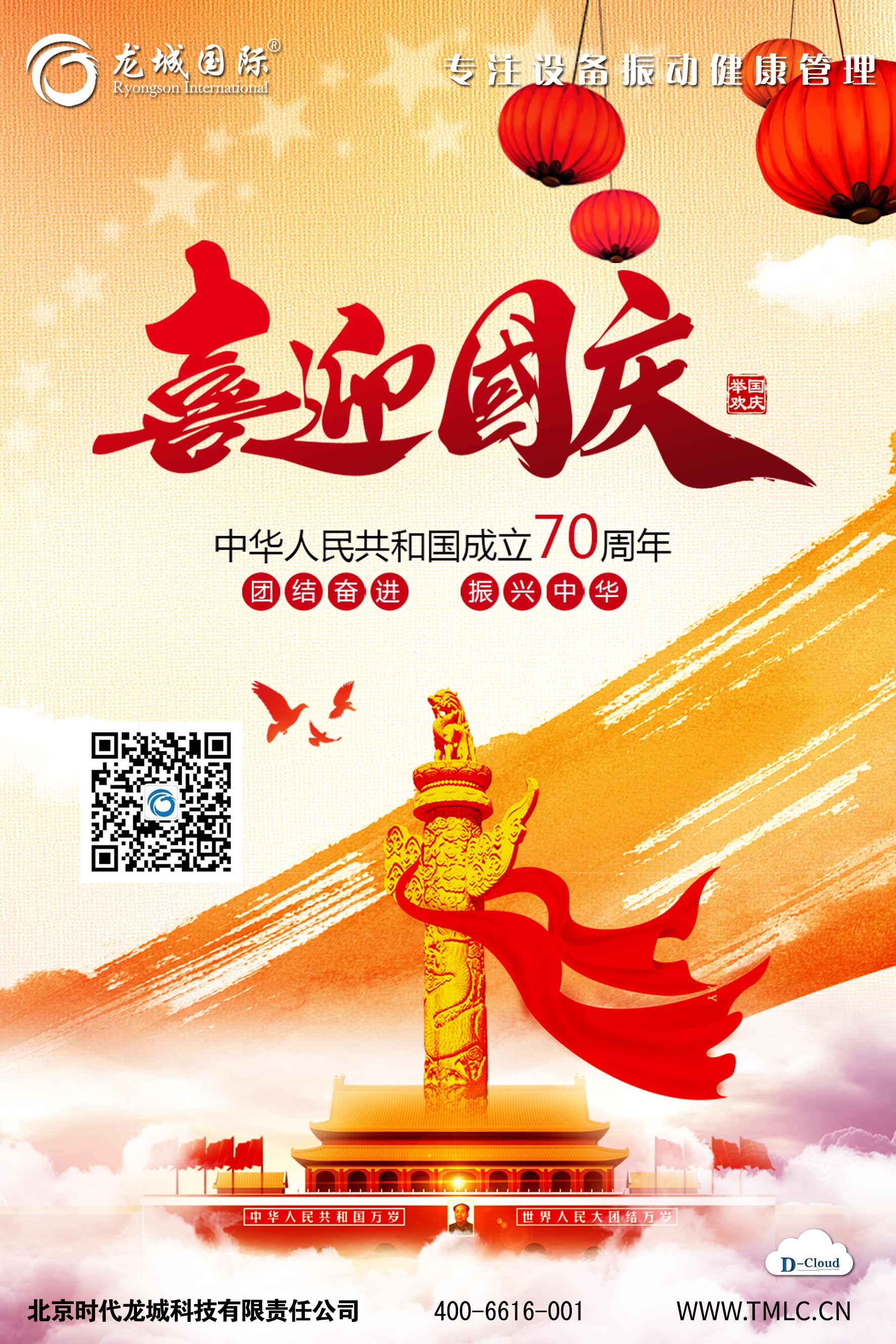 國慶佳節(jié)，放假通知