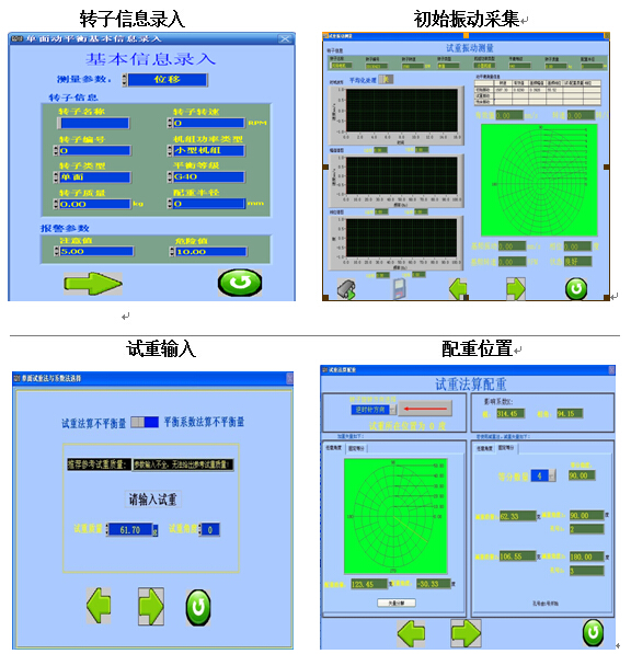 LC-8000多通道振動(dòng)監(jiān)測故障診斷系統(tǒng)動(dòng)平衡